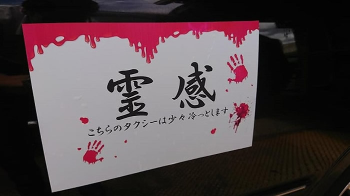 车门上贴有灵感(意为超自然现象)二字,以作识别。