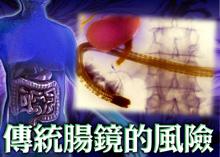 传统肠镜不易清洁可能导致病人交叉感染