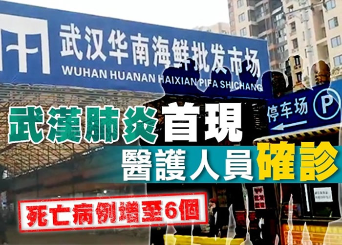 新型冠状病毒肺炎!武汉传染病疫情最新情况进展报道:世界卫生组织将召开紧急会议