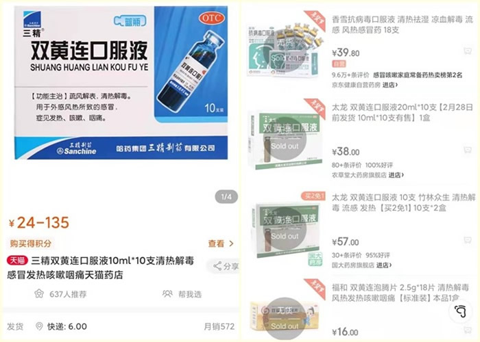 传中成药“双黄连口服液”可抑制新型冠状病毒 专家指过于草率