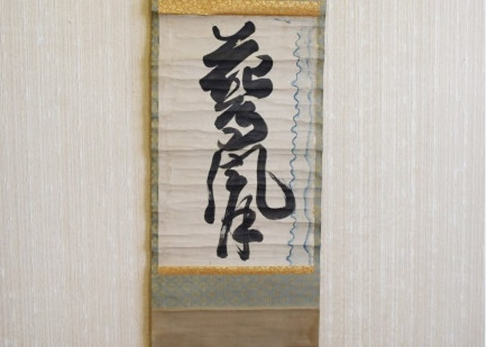 后阳成天皇以豪放笔触写上“花鸟风月”。