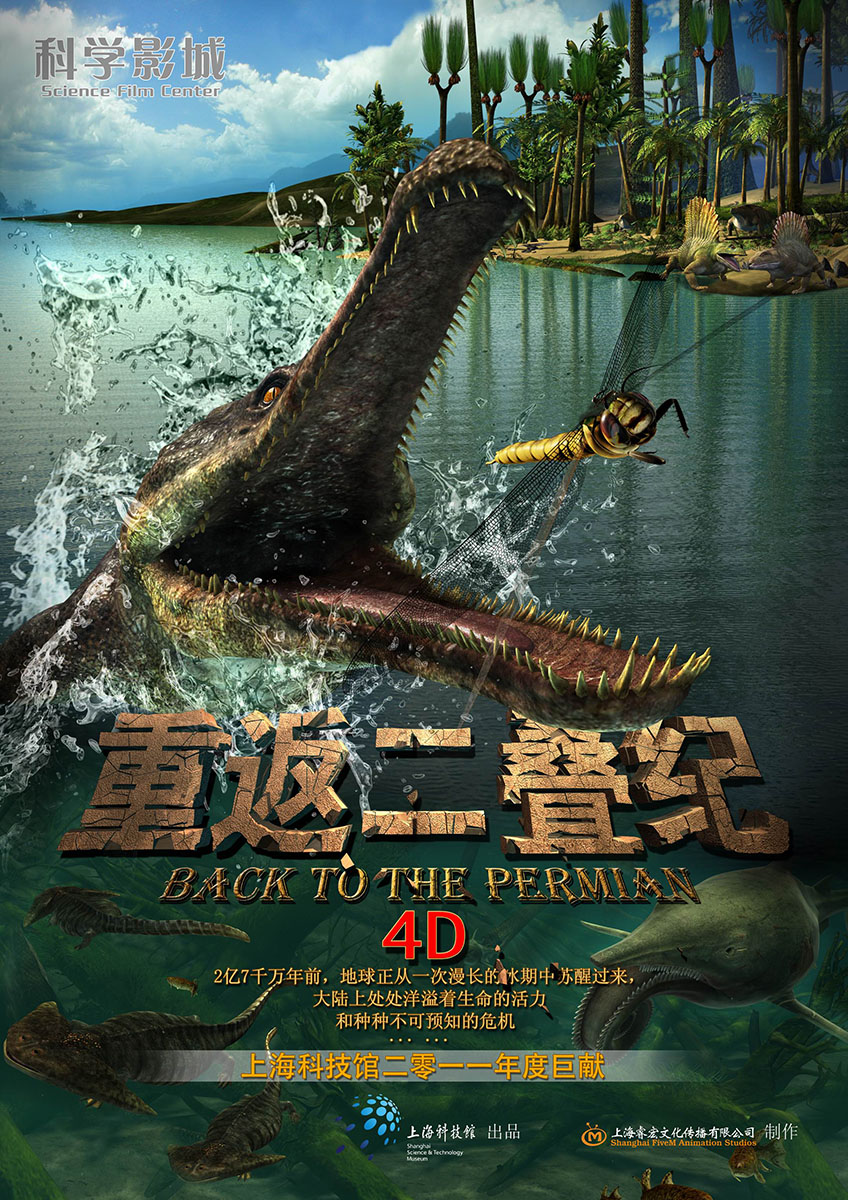 《重返二叠纪》海报
