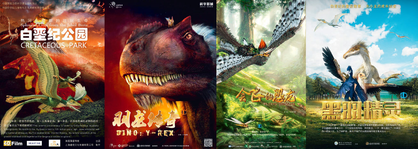 带羽毛恐龙四维电影海报