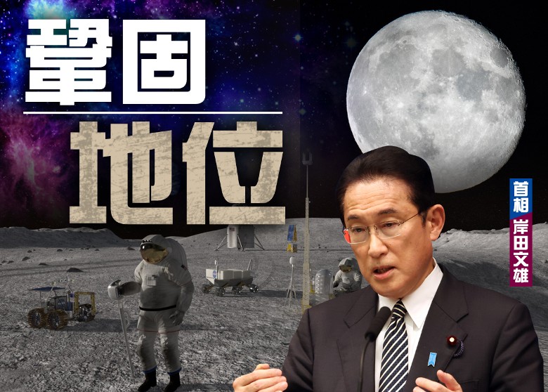 日本力争成为继美国之后第二个载人登月的国家