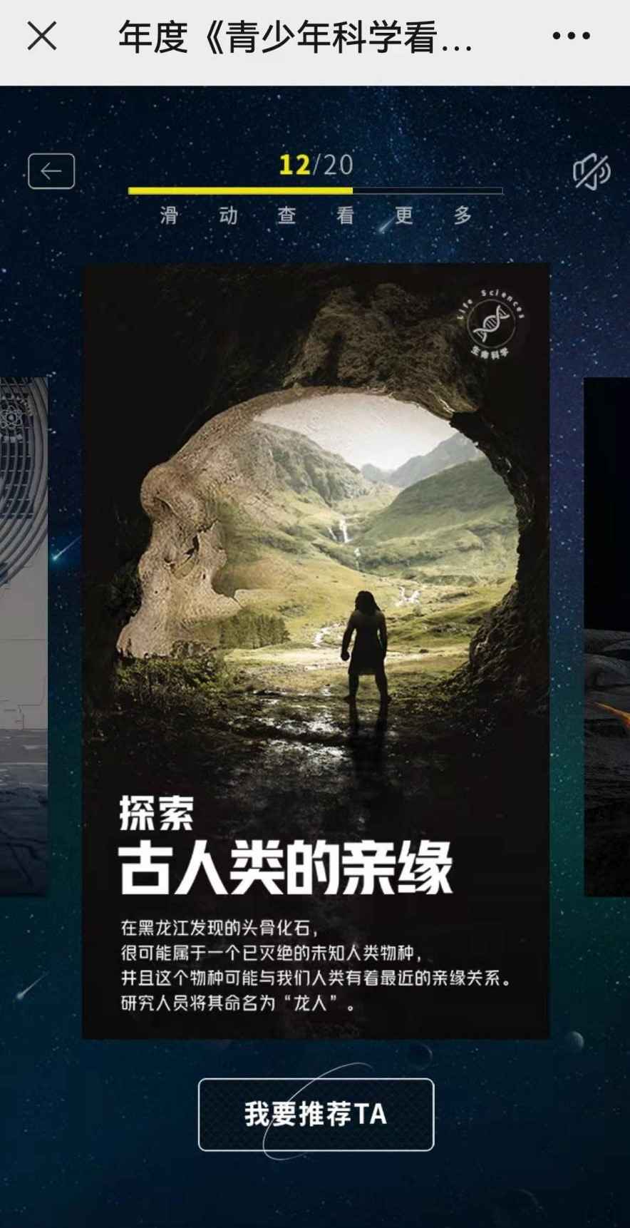 腾讯视频《青少年科学看点榜单》评选出2021年度20项全球前沿科学突破备选成果