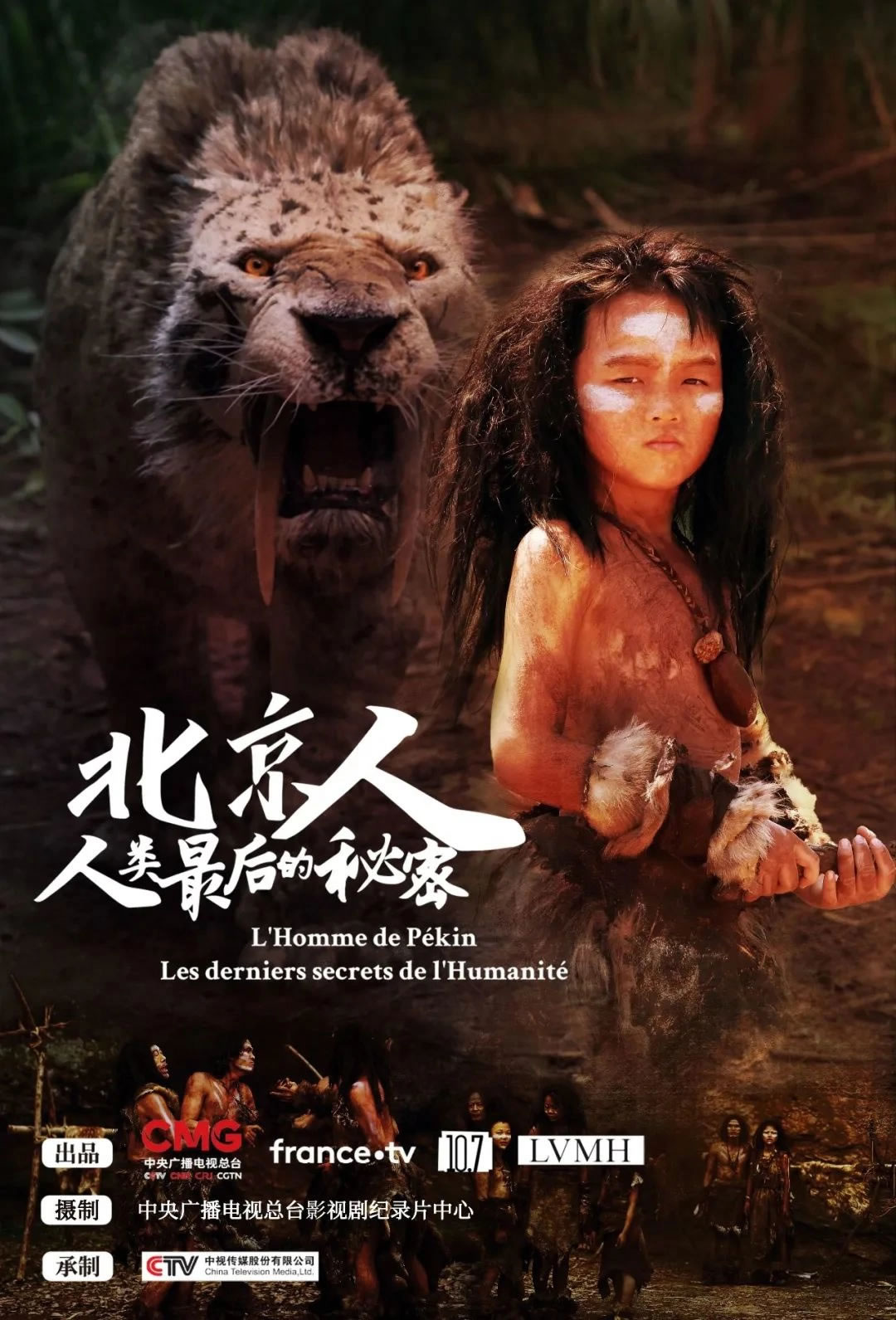 央视正式发布《北京人:人类最后的秘密》