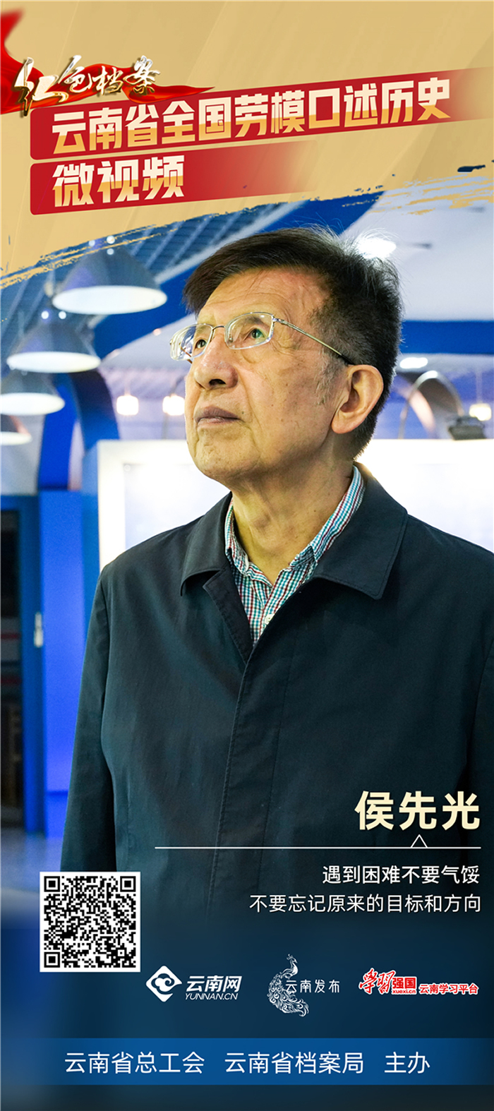 澄江化石群发现者侯先光:揭开5.18亿年前寒武纪生命大爆发面纱